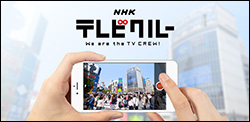 NHKテレビクルーアプリ